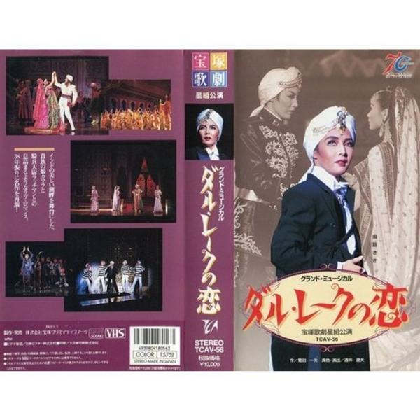 ダル・レークの恋 ビデオ: 商品のタイトル【中古品】(中古品)＝使用済み中古品です。画像の商品はサンプル画像です。実際に届く商品と異なりますのでご了承下さいませ。※中古品のため、商品のコンディション、ケース、説明書等の付属品の有無については...