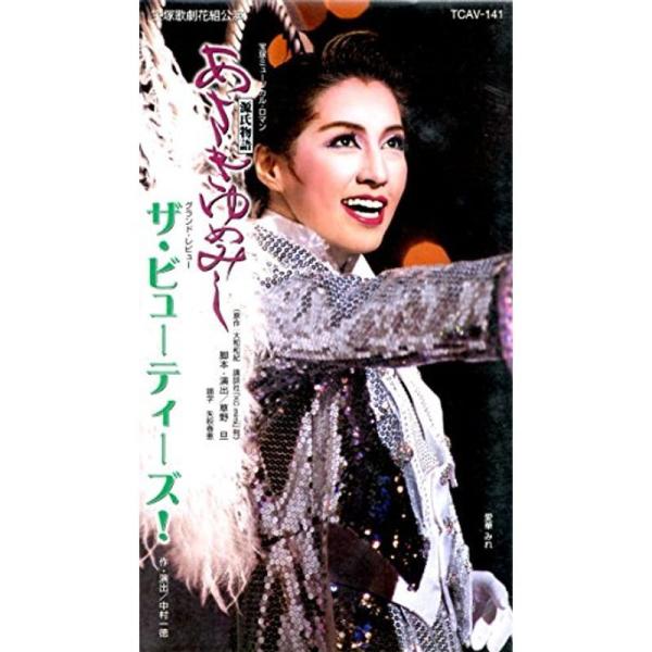 源氏物語 あさきゆめみしザ・ビューティーズ ビデオ: 商品のタイトル【中古品】(中古品)＝使用済み中古品です。画像の商品はサンプル画像です。実際に届く商品と異なりますのでご了承下さいませ。※中古品のため、商品のコンディション、ケース、説明書...