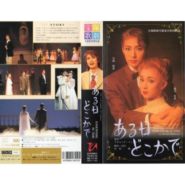 ある日どこかで ビデオ: 商品のタイトル【中古品】(中古品)＝使用済み中古品です。画像の商品はサンプル画像です。実際に届く商品と異なりますのでご了承下さいませ。※中古品のため、商品のコンディション、ケース、説明書等の付属品の有無については入...