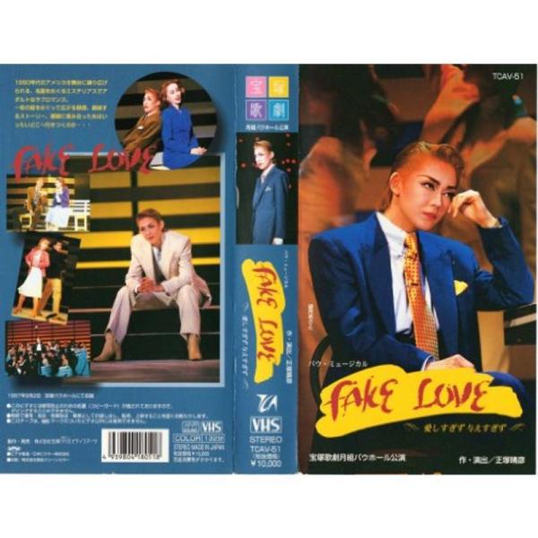 FAKE LOVE 愛しすぎず 与えすぎず VHS: 商品のタイトル【中古品】(中古品)＝使用済み中古品です。画像の商品はサンプル画像です。実際に届く商品と異なりますのでご了承下さいませ。※中古品のため、商品のコンディション、ケース、説明書...