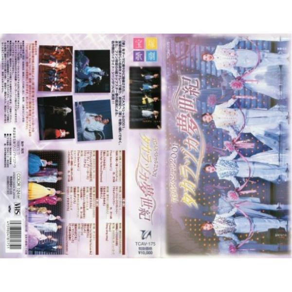 TCAスペシャル2001 タカラヅカ夢世紀 VHS: 商品のタイトル【中古品】(中古品)＝使用済み中古品です。画像の商品はサンプル画像です。実際に届く商品と異なりますのでご了承下さいませ。※中古品のため、商品のコンディション、ケース、説明書...
