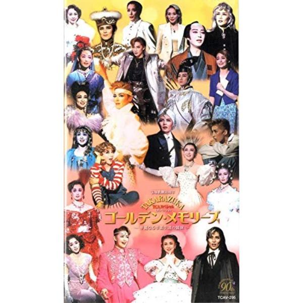 TCAスペシャル OGバージョン TAKARAZUKA ゴールデン・メモリーズ ビデオ: 商品のタイトル【中古品】(中古品)＝使用済み中古品です。画像の商品はサンプル画像です。実際に届く商品と異なりますのでご了承下さいませ。※中古品のため、...