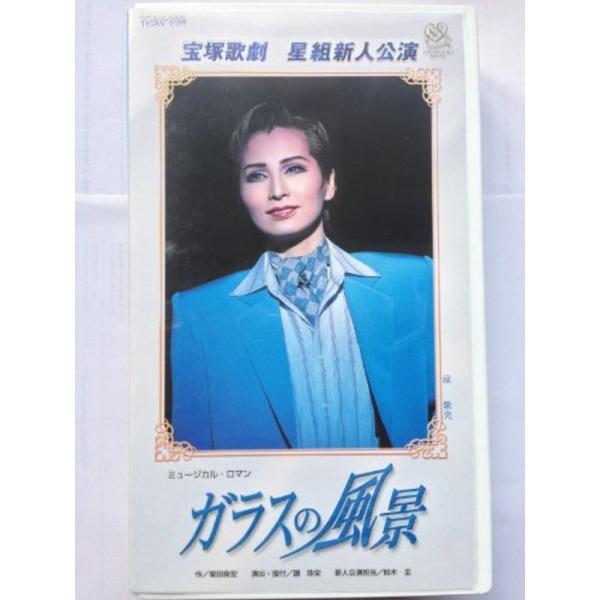 ガラスの風景 新人公演 ビデオ: 商品のタイトル【中古品】(中古品)＝使用済み中古品です。画像の商品はサンプル画像です。実際に届く商品と異なりますのでご了承下さいませ。※中古品のため、商品のコンディション、ケース、説明書等の付属品の有無につ...