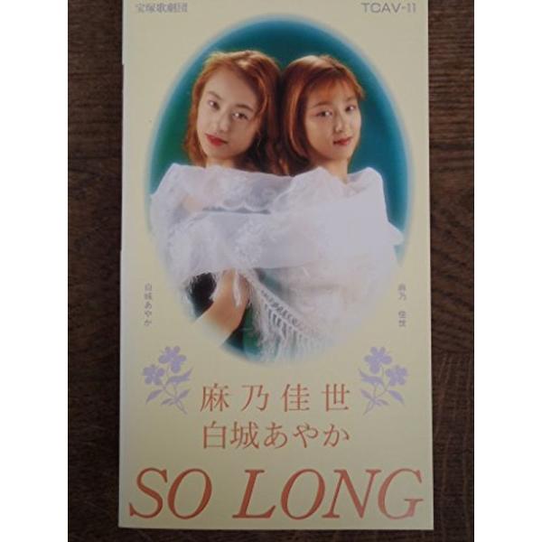 白城あやか・麻乃佳世 ディナーショー 「SO LONG」 ビデオ: 商品のタイトル【中古品】(中古品)＝使用済み中古品です。画像の商品はサンプル画像です。実際に届く商品と異なりますのでご了承下さいませ。※中古品のため、商品のコンディション、...
