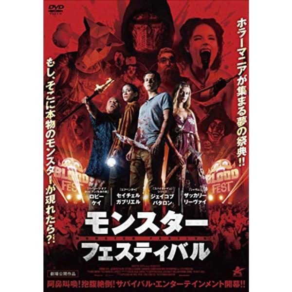 モンスター・フェスティバル DVD: 商品のタイトル【中古品】(中古品)＝使用済み中古品です。画像の商品はサンプル画像です。実際に届く商品と異なりますのでご了承下さいませ。※中古品のため、商品のコンディション、ケース、説明書等の付属品の有無...