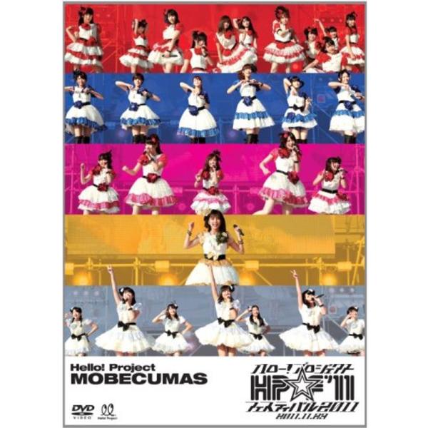 ハロープロジェクトフェスティバル 2011 DVD: 商品のタイトル【中古品】(中古品)＝使用済み中古品です。画像の商品はサンプル画像です。実際に届く商品と異なりますのでご了承下さいませ。※中古品のため、商品のコンディション、ケース、説明書...