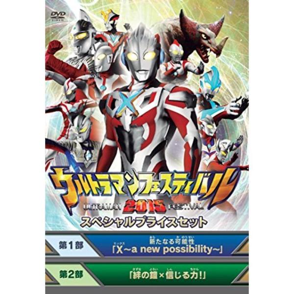 ウルトラマン THE LIVE ウルトラマンフェスティバル2015 スペシャルプライスセット DVD: 商品のタイトル【中古品】(中古品)＝使用済み中古品です。画像の商品はサンプル画像です。実際に届く商品と異なりますのでご了承下さいませ。※...