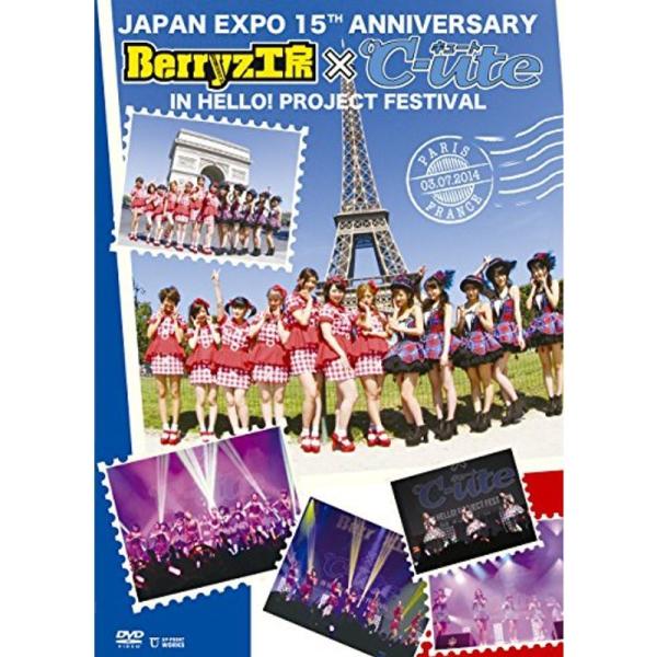 Japan Expo 15th Anniversary Berryz工房×℃-ute in HelloProject Festival DV: 商品のタイトル【中古品】(中古品)＝使用済み中古品です。画像の商品はサンプル画像です。実際に届く...