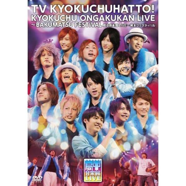 局中音楽館LIVE ~幕末フェスティバル~ DVD: 商品のタイトル【中古品】(中古品)＝使用済み中古品です。画像の商品はサンプル画像です。実際に届く商品と異なりますのでご了承下さいませ。※中古品のため、商品のコンディション、ケース、説明書...