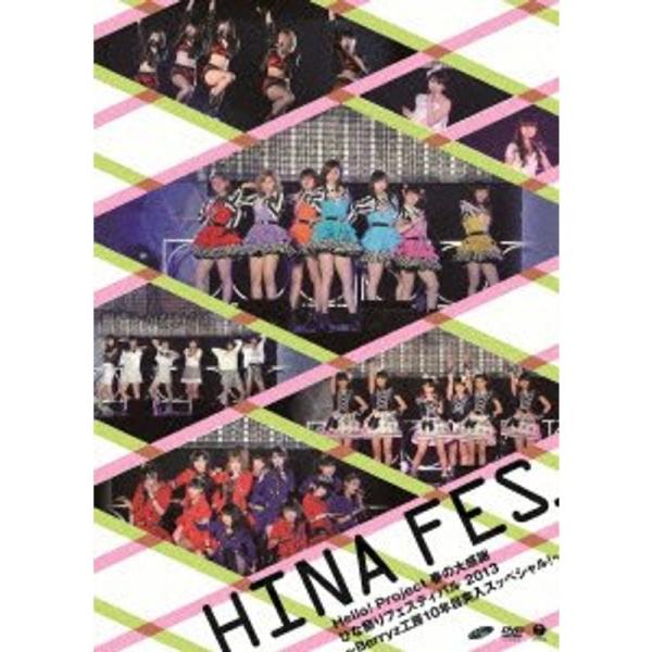 HelloProject 春の大感謝 ひな祭りフェスティバル 2013 ~Berryz工房10年目突入スッペシャル~ DVD: 商品のタイトル【中古品】(中古品)＝使用済み中古品です。画像の商品はサンプル画像です。実際に届く商品と異なります...