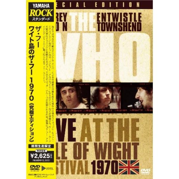 ワイト島のザ・フー 1970<究極エディション> DVD: 商品のタイトル【中古品】(中古品)＝使用済み中古品です。画像の商品はサンプル画像です。実際に届く商品と異なりますのでご了承下さいませ。※中古品のため、商品のコンディショ...