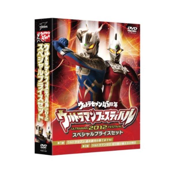 ウルトラマン THE LIVE シリーズ ウルトラセブン45周年記念 ウルトラマンフェスティバル2012 スペシャルプライスセット DVD: 商品のタイトル【中古品】(中古品)＝使用済み中古品です。画像の商品はサンプル画像です。実際に届く商...