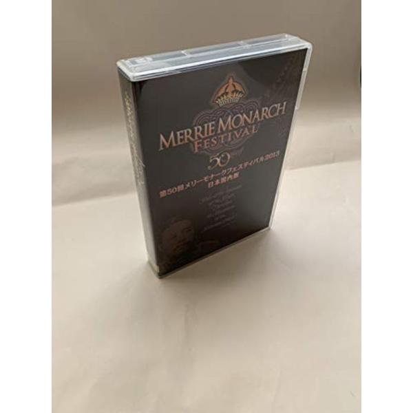 メリーモナークフェスティバル 2013 DVD: 商品のタイトル【中古品】(中古品)＝使用済み中古品です。画像の商品はサンプル画像です。実際に届く商品と異なりますのでご了承下さいませ。※中古品のため、商品のコンディション、ケース、説明書等の...