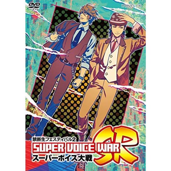 禁断生フェスティバル2~スーパーボイス大戦SR~ DVD: 商品のタイトル【中古品】(中古品)＝使用済み中古品です。画像の商品はサンプル画像です。実際に届く商品と異なりますのでご了承下さいませ。※中古品のため、商品のコンディション、ケース、...