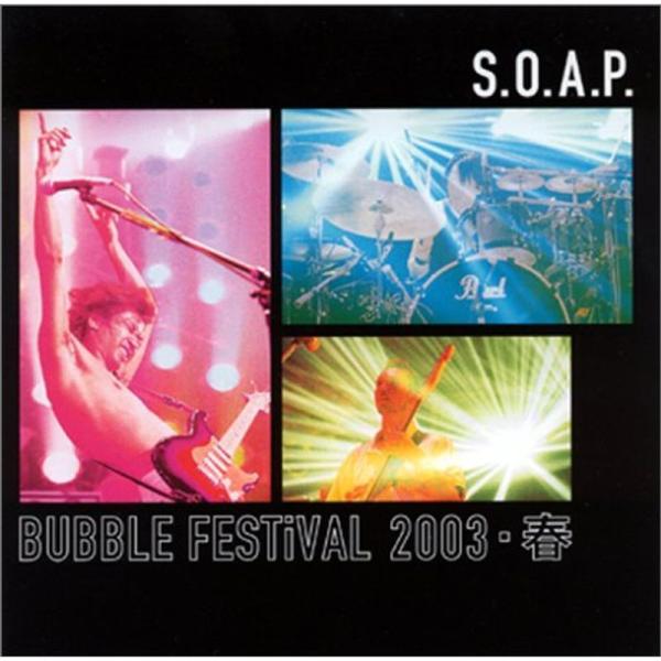 BUBBLE FESTiVAL 2003・春 DVD: 商品のタイトル【中古品】(中古品)＝使用済み中古品です。画像の商品はサンプル画像です。実際に届く商品と異なりますのでご了承下さいませ。※中古品のため、商品のコンディション、ケース、説明...