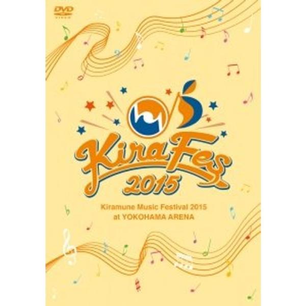 Kiramune Music Festival 2015 at YOKOHAMA ARENA DVD: 商品のタイトル【中古品】(中古品)＝使用済み中古品です。画像の商品はサンプル画像です。実際に届く商品と異なりますのでご了承下さいませ。※...
