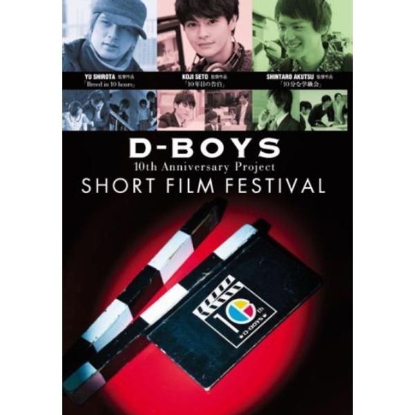 D-BOYS 10th Anniversary Project ショートフィルムフェスティバル DVD: 商品のタイトル【中古品】(中古品)＝使用済み中古品です。画像の商品はサンプル画像です。実際に届く商品と異なりますのでご了承下さいませ。...