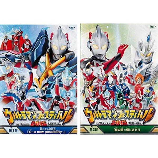ウルトラマンフェスティバル 2015 レンタル落ち 全2巻セット マーケットプレイスDVDセット商品: 商品のタイトル【中古品】(中古品)＝使用済み中古品です。画像の商品はサンプル画像です。実際に届く商品と異なりますのでご了承下さいませ。※...