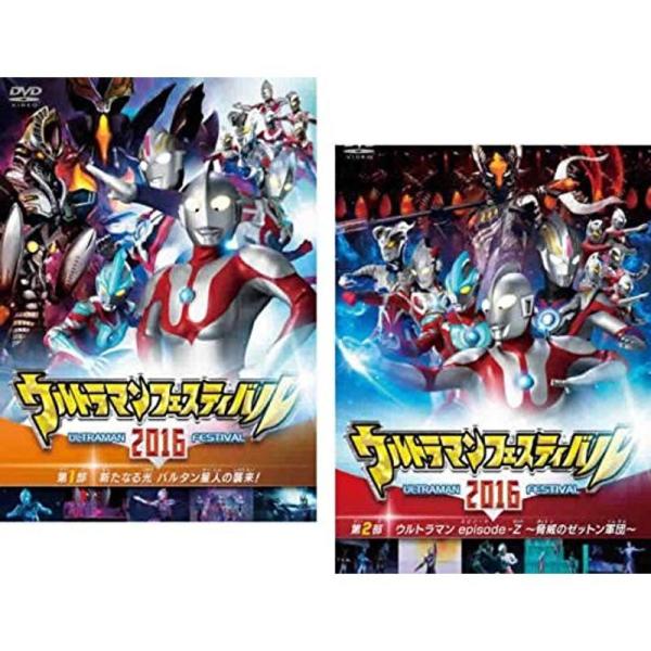 ウルトラマン THE LIVE ウルトラマンフェスティバル 2016 第1部、第2部 レンタル落ち 全2巻セット マーケットプレイスDVDセ: 商品のタイトル【中古品】(中古品)＝使用済み中古品です。画像の商品はサンプル画像です。実際に届く...