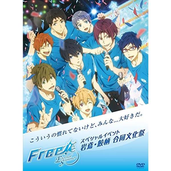 Free-Eternal Summer-スペシャルイベント 岩鳶・鮫柄 合同文化祭 DVD: 商品のタイトル【中古品】(中古品)＝使用済み中古品です。画像の商品はサンプル画像です。実際に届く商品と異なりますのでご了承下さいませ。※中古品のた...