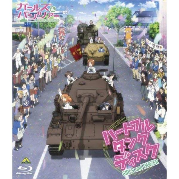ガールズ&amp;パンツァー ~ハートフル・タンク・ディスク~ Blu-ray: 商品のタイトル【中古品】(中古品)＝使用済み中古品です。画像の商品はサンプル画像です。実際に届く商品と異なりますのでご了承下さいませ。※中古品のため、商品のコ...