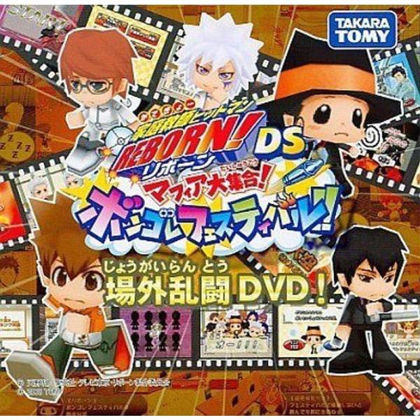 家庭教師ヒットマンREBORNDS マフィア大集合ボンゴレフェスティバル DS 特典ディスク『場外乱闘DVD』特典のみ: 商品のタイトル【中古品】(中古品)＝使用済み中古品です。画像の商品はサンプル画像です。実際に届く商品と異なりますのでご...