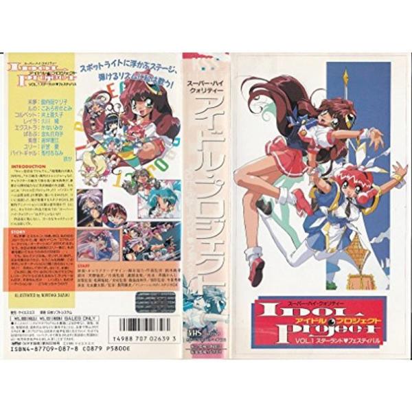 IDOL PROJECT(1)?スターランド・フェスティバル? VHS: 商品のタイトル【中古品】(中古品)＝使用済み中古品です。画像の商品はサンプル画像です。実際に届く商品と異なりますのでご了承下さいませ。※中古品のため、商品のコンディシ...