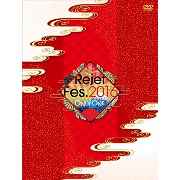 「Rejet Fes.2016 -ONLY ONE-」DVD: 商品のタイトル【中古品】(中古品)＝使用済み中古品です。画像の商品はサンプル画像です。実際に届く商品と異なりますのでご了承下さいませ。※中古品のため、商品のコンディション、ケー...
