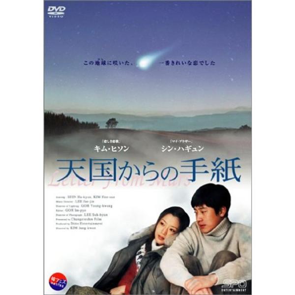 天国からの手紙 DVD: 商品のタイトル【中古品】(中古品)＝使用済み中古品です。画像の商品はサンプル画像です。実際に届く商品と異なりますのでご了承下さいませ。※中古品のため、商品のコンディション、ケース、説明書等の付属品の有無については入...