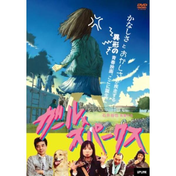 ガール・スパークス DVD: 商品のタイトル【中古品】(中古品)＝使用済み中古品です。画像の商品はサンプル画像です。実際に届く商品と異なりますのでご了承下さいませ。※中古品のため、商品のコンディション、ケース、説明書等の付属品の有無について...