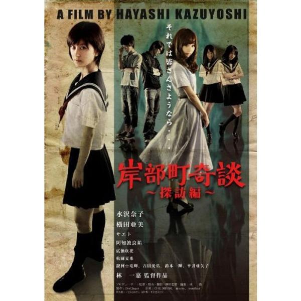 岸部町奇談~探訪編~完全版 DVD: 商品のタイトル【中古品】(中古品)＝使用済み中古品です。画像の商品はサンプル画像です。実際に届く商品と異なりますのでご了承下さいませ。※中古品のため、商品のコンディション、ケース、説明書等の付属品の有無...