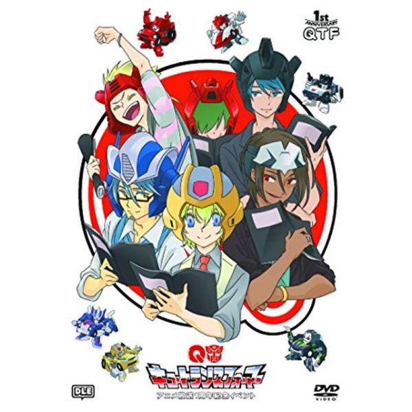 キュートランスフォーマー アニメ放送1周年記念スペシャルイベント@舞浜アンフィシアター DVD: 商品のタイトル【中古品】(中古品)＝使用済み中古品です。画像の商品はサンプル画像です。実際に届く商品と異なりますのでご了承下さいませ。※中古品...