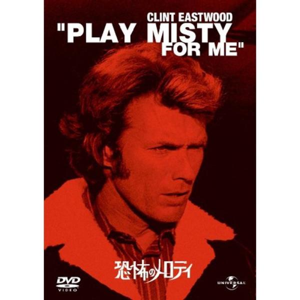 恐怖のメロディ ザ・ベスト・ライブラリー1500円:2009第1弾 DVD: 商品のタイトル【中古品】(中古品)＝使用済み中古品です。画像の商品はサンプル画像です。実際に届く商品と異なりますのでご了承下さいませ。※中古品のため、商品のコンデ...
