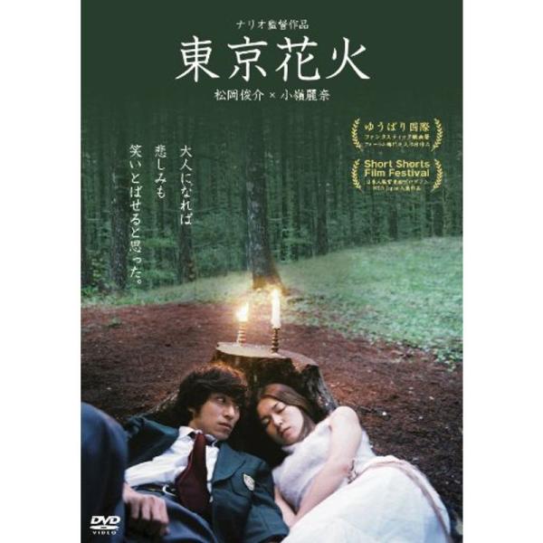 東京花火 DVD: 商品のタイトル【中古品】(中古品)＝使用済み中古品です。画像の商品はサンプル画像です。実際に届く商品と異なりますのでご了承下さいませ。※中古品のため、商品のコンディション、ケース、説明書等の付属品の有無については入荷の度...