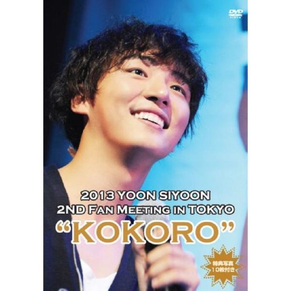 2013 ユン・シユン 2ND ファンミーティング イン 東京 "KOKORO" DVD: 商品のタイトル【中古品】(中古品)＝使用済み中古品です。画像の商品はサンプル画像です。実際に届く商品と異なりますのでご了承下さいませ。※中古品のため...