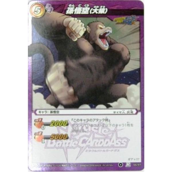 ドラゴンボールカード　カードダス　ドラゴンボールGT レア　孫悟空　大猿ベビー ミラクルバトルカードダス ミラバト ドラゴンボール レア 孫悟空（大猿