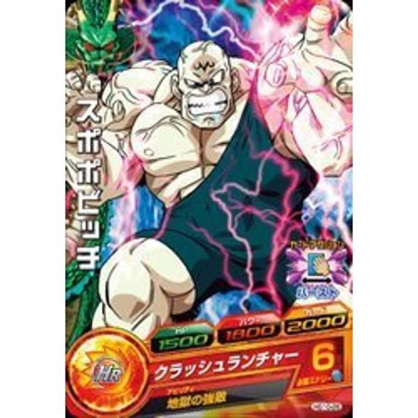 ドラゴンボールヒーローズGM10弾/HG10-26 スポポビッチ