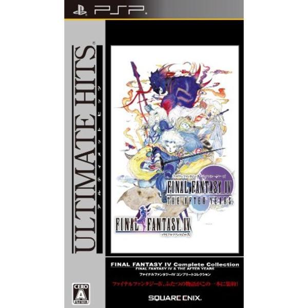 アルティメットヒッツ ファイナルファンタジー IV アルティメット ヒッツ ファイナルファンタジーIV コンプリート