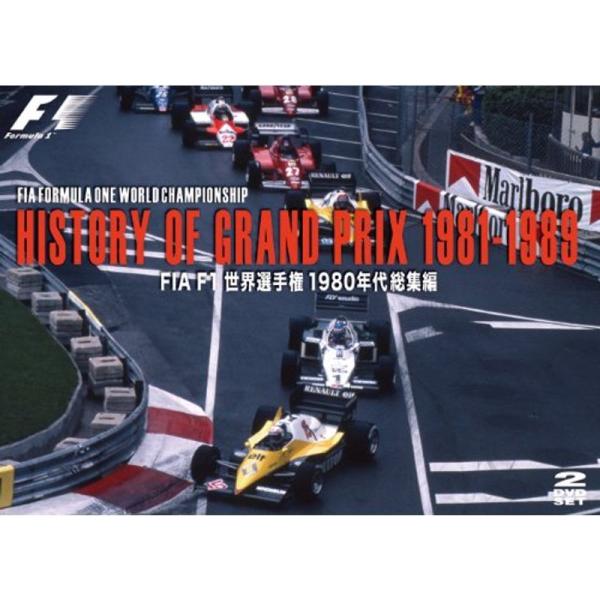 HISTORY OF GRAND PRIX 1981-1989/ FIA F1世界選手権 1980年代