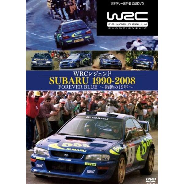 WRCレジェンド スバル1990-2008 FOREVER BLUE~激動の19年~ DVD