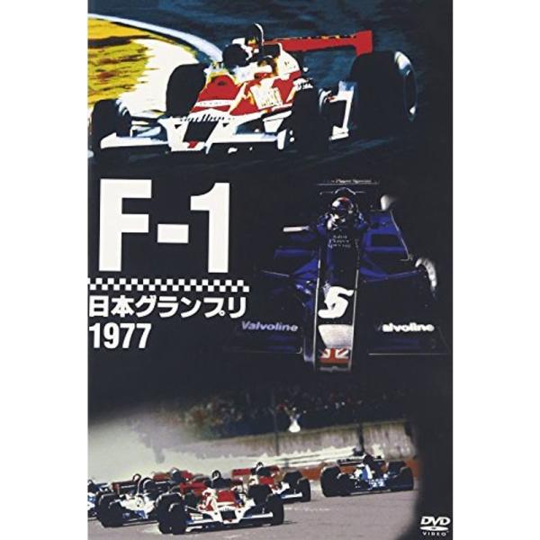 F-1日本グランプリ1977 DVD: 商品のタイトル【中古品】(中古品)＝使用済み中古品です。画像の商品はサンプル画像です。実際に届く商品と異なりますのでご了承下さいませ。※中古品のため、商品のコンディション、ケース、説明書等の付属品の有...