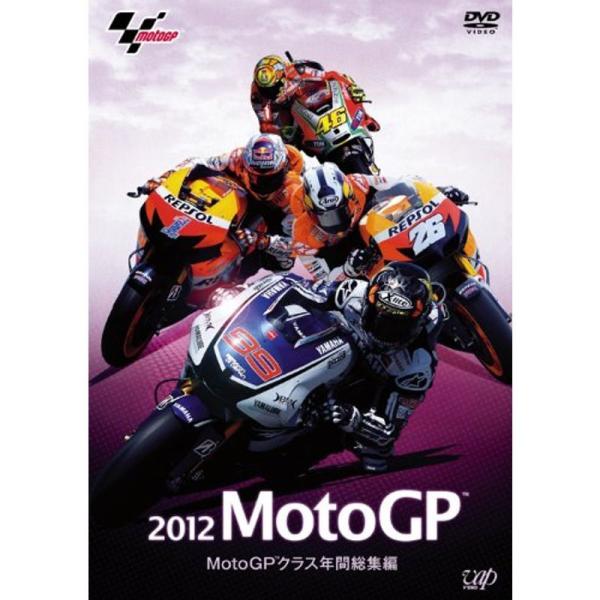 2012 MotoGP(TM) MotoGP(TM)クラス年間総集編 DVD: 商品のタイトル【中古品】(中古品)＝使用済み中古品です。画像の商品はサンプル画像です。実際に届く商品と異なりますのでご了承下さいませ。※中古品のため、商品のコン...