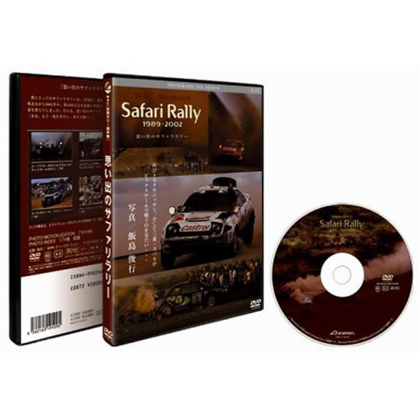 思い出のサファリラリー DVD: 商品のタイトル【中古品】(中古品)＝使用済み中古品です。画像の商品はサンプル画像です。実際に届く商品と異なりますのでご了承下さいませ。※中古品のため、商品のコンディション、ケース、説明書等の付属品の有無につ...