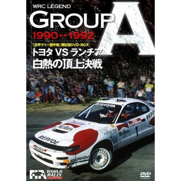 WRC LEGEND GROUPA 90-92 / トヨタ vs ランチア 白熱の頂上決戦 [DVD](中古品) WRC LEGEND GROUPA 90-92 / トヨタ vs ランチア 白熱の頂上決戦 DVD