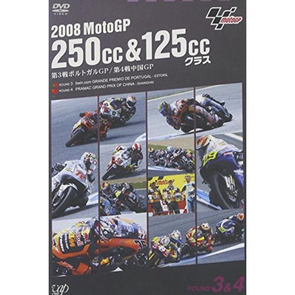 2008 MotoGP 250cc&amp;125ccクラス 第3戦ポルトガルGP/第4戦中国GP DVD