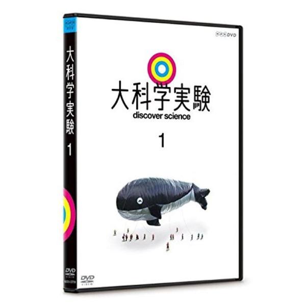 大科学実験 1 DVD: 商品のタイトル【中古品】(中古品)＝使用済み中古品です。画像の商品はサンプル画像です。実際に届く商品と異なりますのでご了承下さいませ。※中古品のため、商品のコンディション、ケース、説明書等の付属品の有無については入...