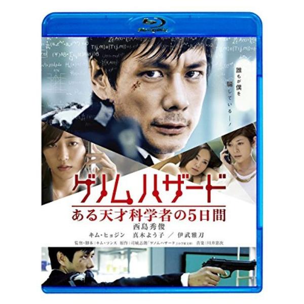 ゲノムハザード ある天才科学者の5日間 スペシャル・プライス Blu-ray: 商品のタイトル【中古品】(中古品)＝使用済み中古品です。画像の商品はサンプル画像です。実際に届く商品と異なりますのでご了承下さいませ。※中古品のため、商品のコン...