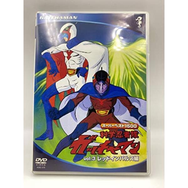 スーパーベスト1500科学忍者隊ガッチャマン(3) DVD: 商品のタイトル【中古品】(中古品)＝使用済み中古品です。画像の商品はサンプル画像です。実際に届く商品と異なりますのでご了承下さいませ。※中古品のため、商品のコンディション、ケース...