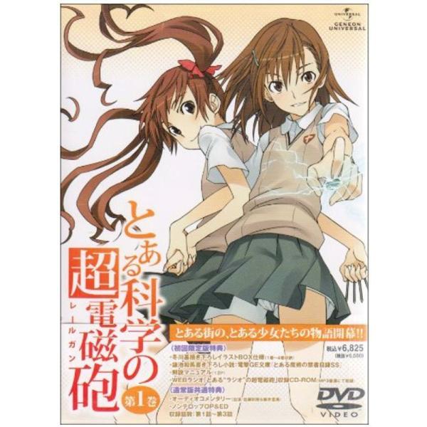 とある科学の超電磁砲 第1巻 <初回限定版> DVD: 商品のタイトル【中古品】(中古品)＝使用済み中古品です。画像の商品はサンプル画像です。実際に届く商品と異なりますのでご了承下さいませ。※中古品のため、商品のコンディション、...