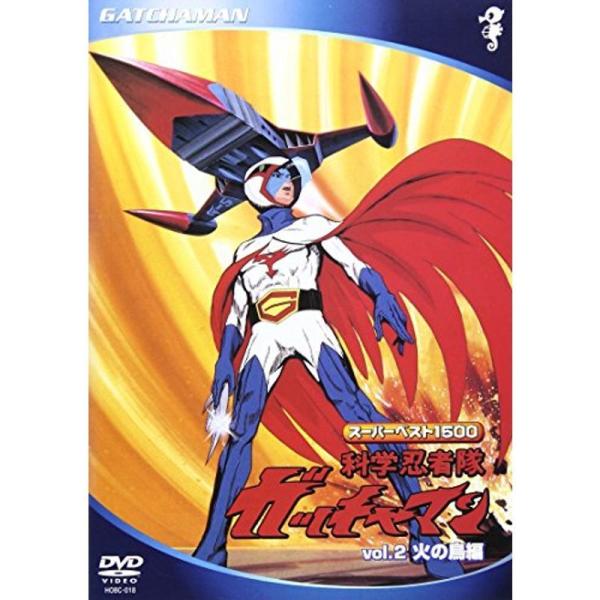 スーパーベスト1500科学忍者隊ガッチャマン(2) DVD: 商品のタイトル【中古品】(中古品)＝使用済み中古品です。画像の商品はサンプル画像です。実際に届く商品と異なりますのでご了承下さいませ。※中古品のため、商品のコンディション、ケース...